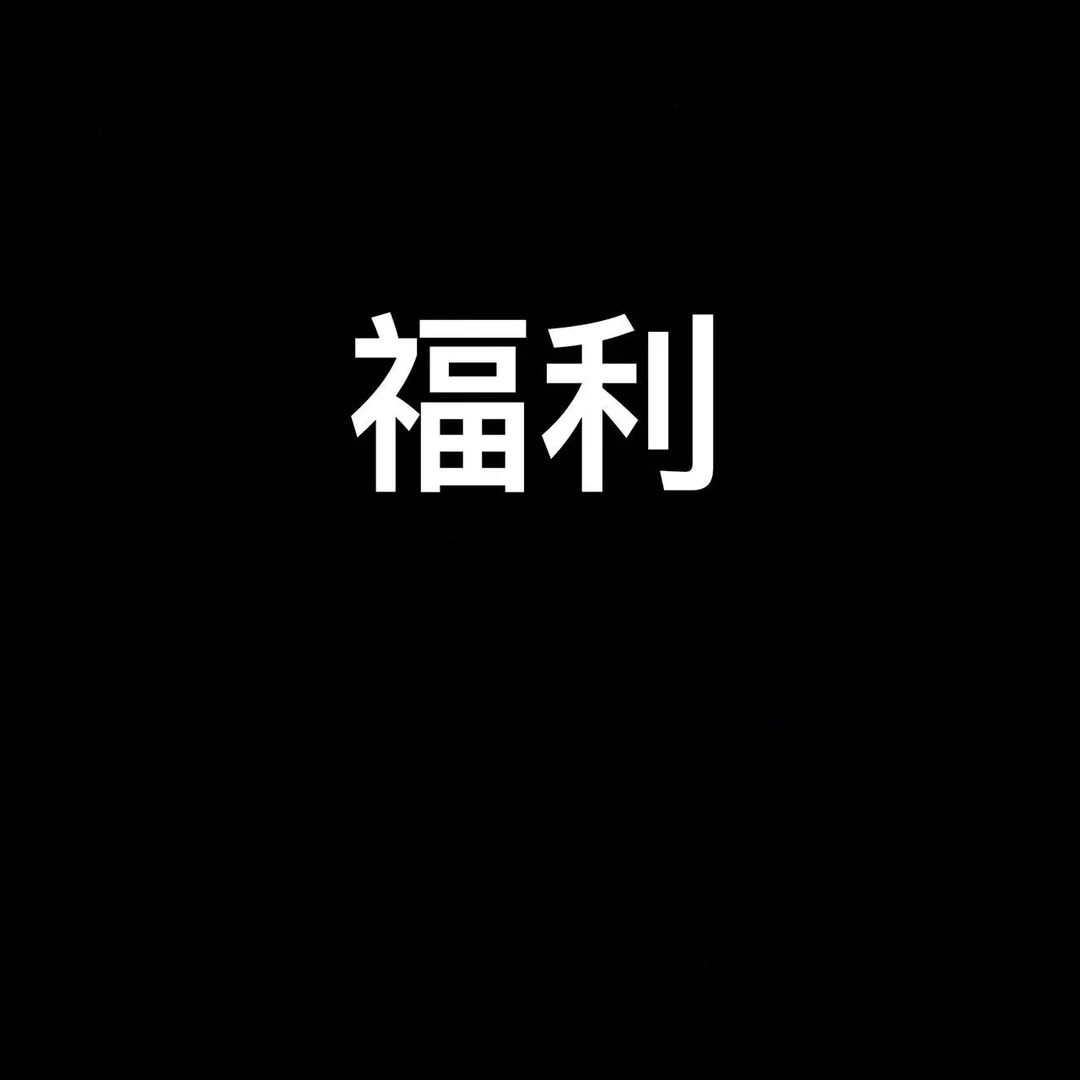 【墨隐星落】福利刀剑 3 未开刃
