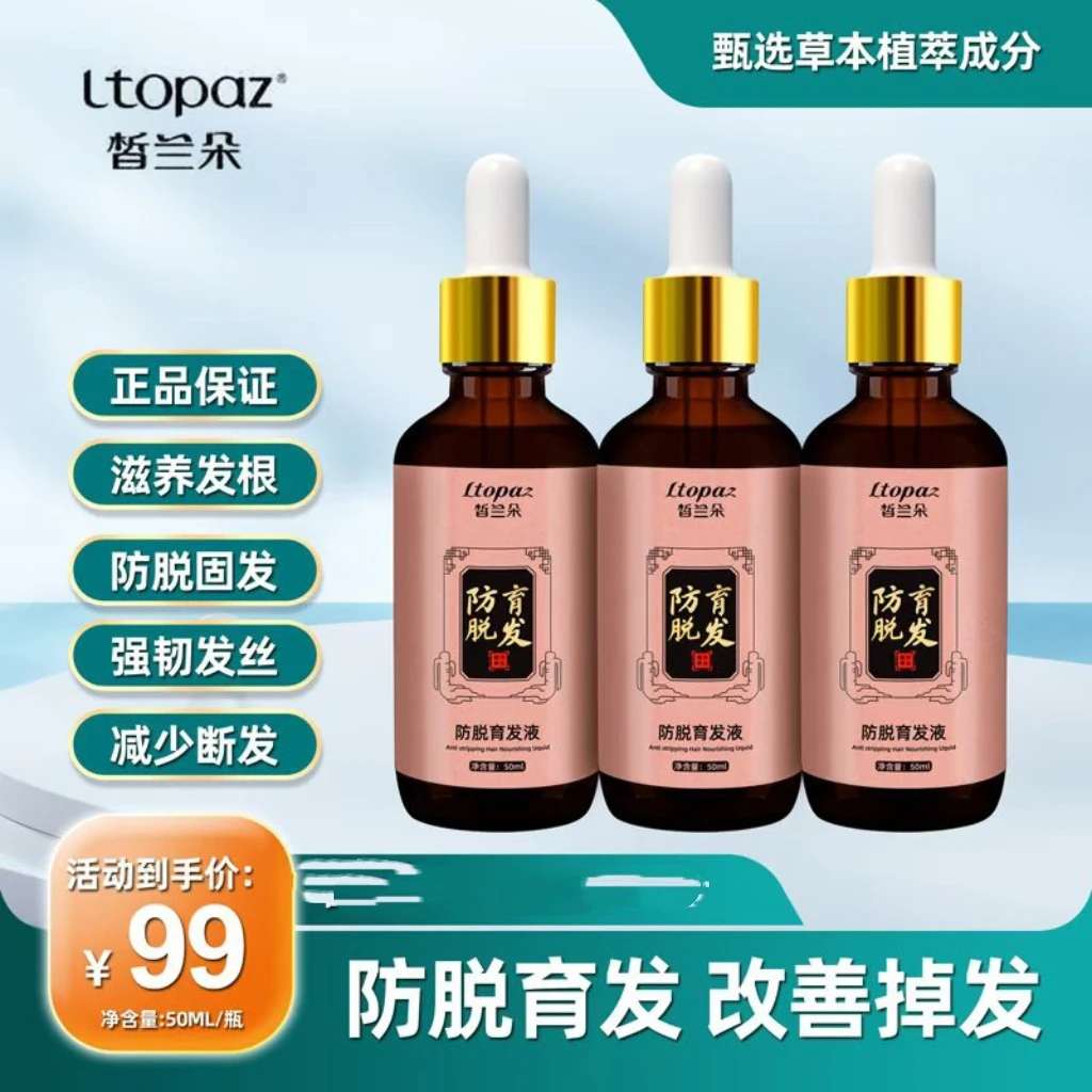 皙兰朵养发育发液50ml*3