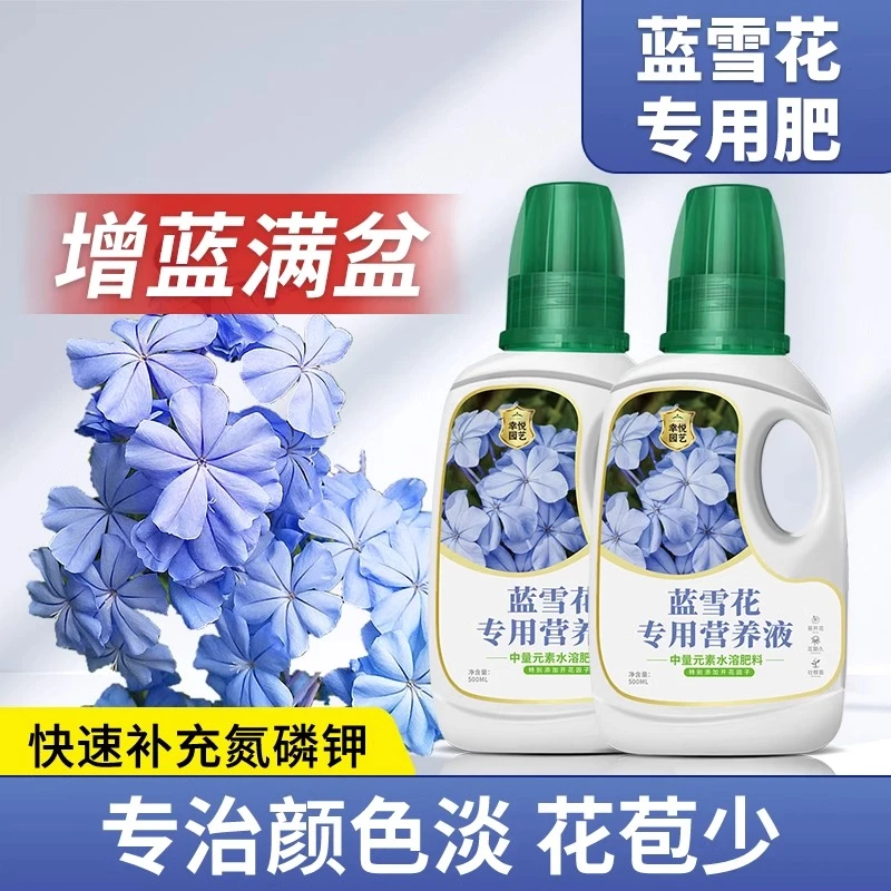 蓝雪花专用营养液浓缩型盆栽催花开花肥氮磷钾有机复合肥水溶肥料