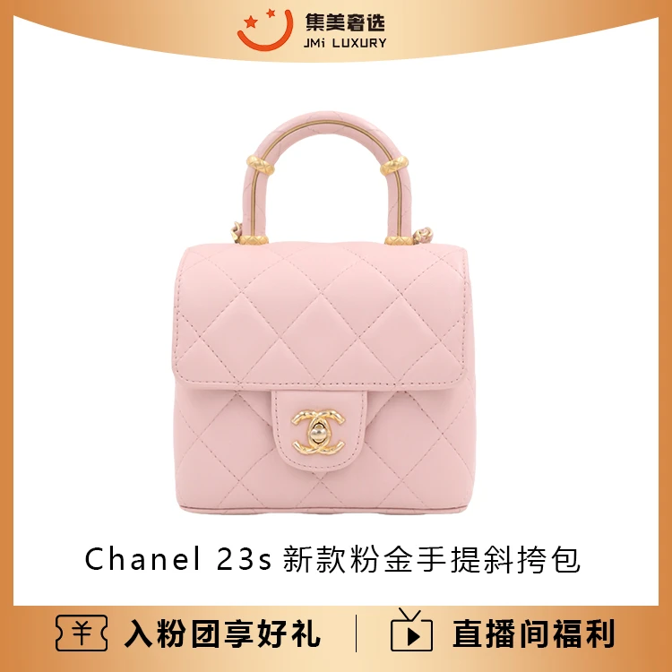 99新 Chanel/香奈儿 Chanel 23s新款粉金手提斜挎时尚包/AM4239