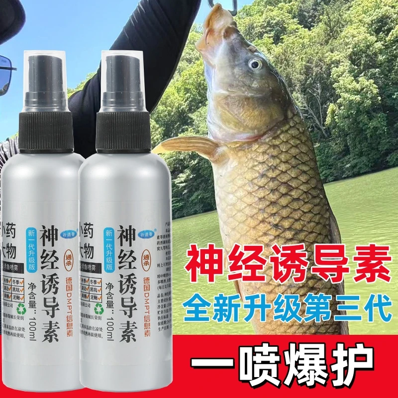 【全新升级三代】钓鱼添加剂野钓黑坑适用草鱼鲤鱼鲫鱼开口喷雾饵料