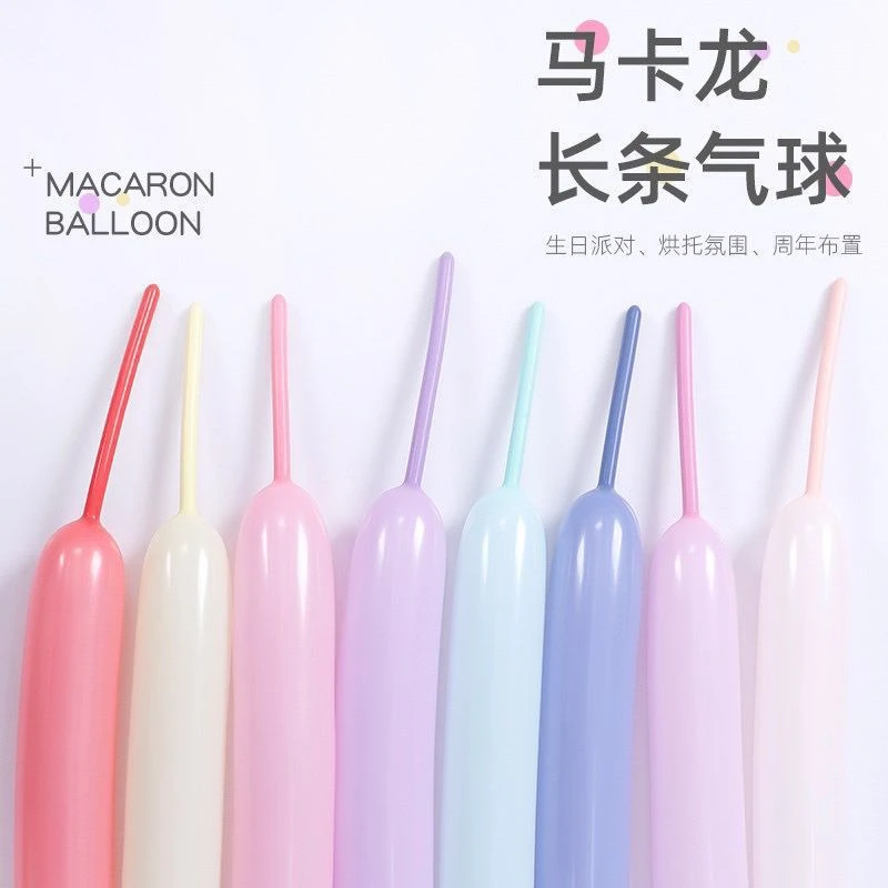 马卡龙魔术长条气球婚礼布置花束编制商超活动手工造型装饰气球