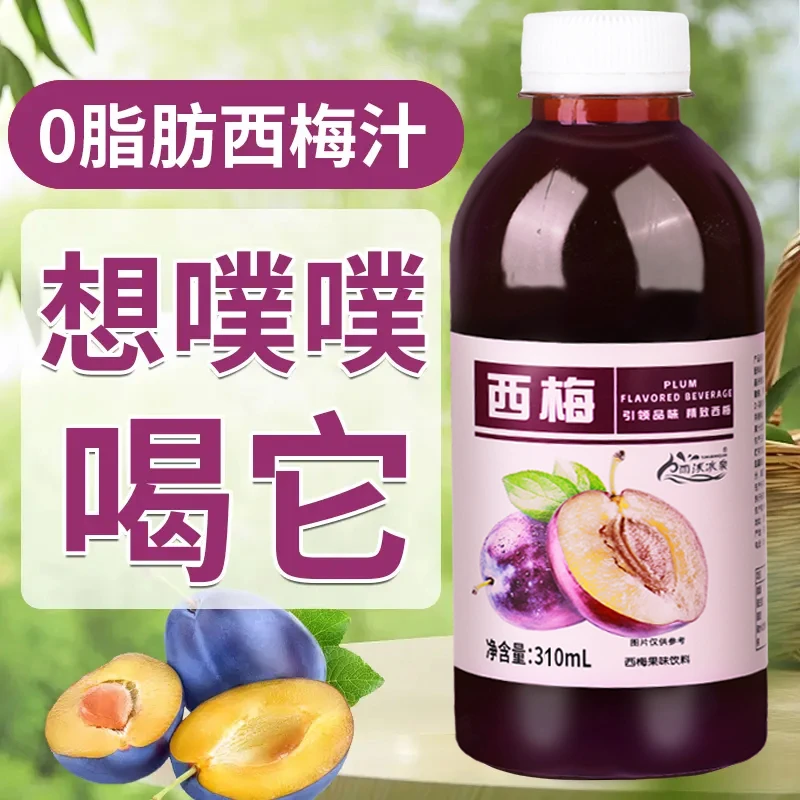 【厂家直销】西梅汁饮料310ml/瓶果味整箱批发现货大餐必备开胃