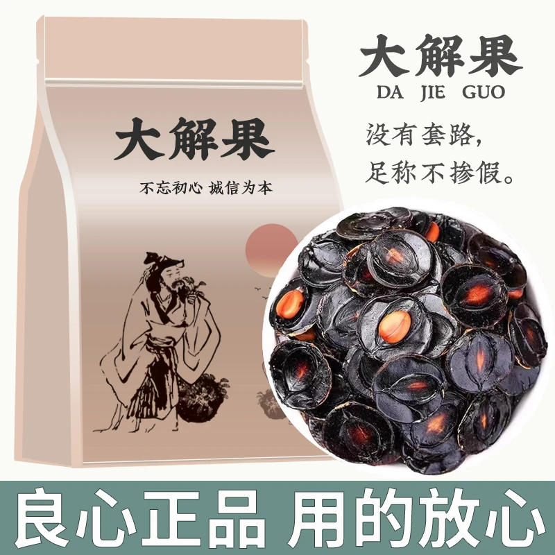 大解果便秘果果肉云南特产正品大解果片果肉干纯果肉天然泡水专用