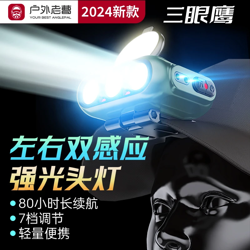 三眼鹰双侧头灯户外照明夜钓泛光大功率钓鱼超长夜钓头灯