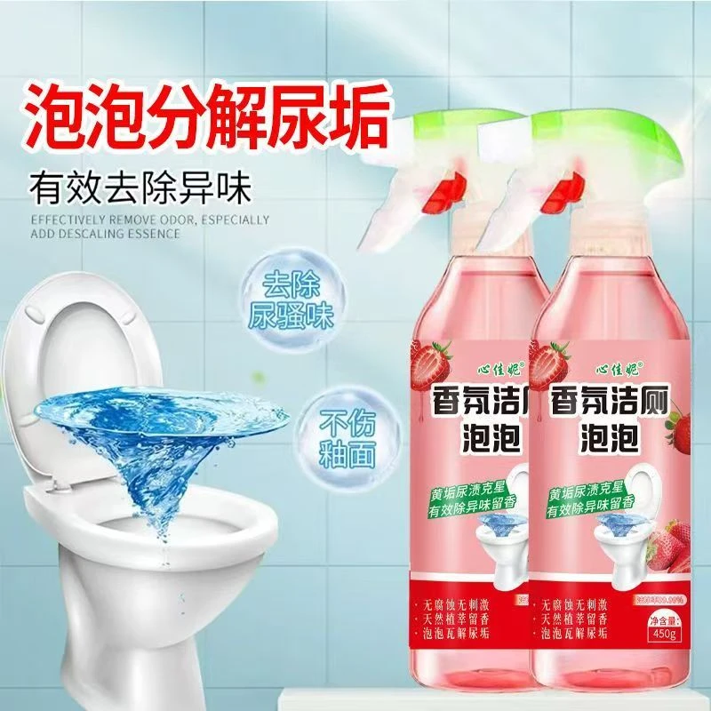 【新粉专享】留香除臭除垢抑菌 香氛洁厕泡泡剂 温和去垢马桶洁厕灵