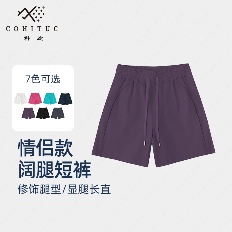 【夏上新】COHITUC科途运动休闲短裤男女同款宽松透气跑步裤KZ5070