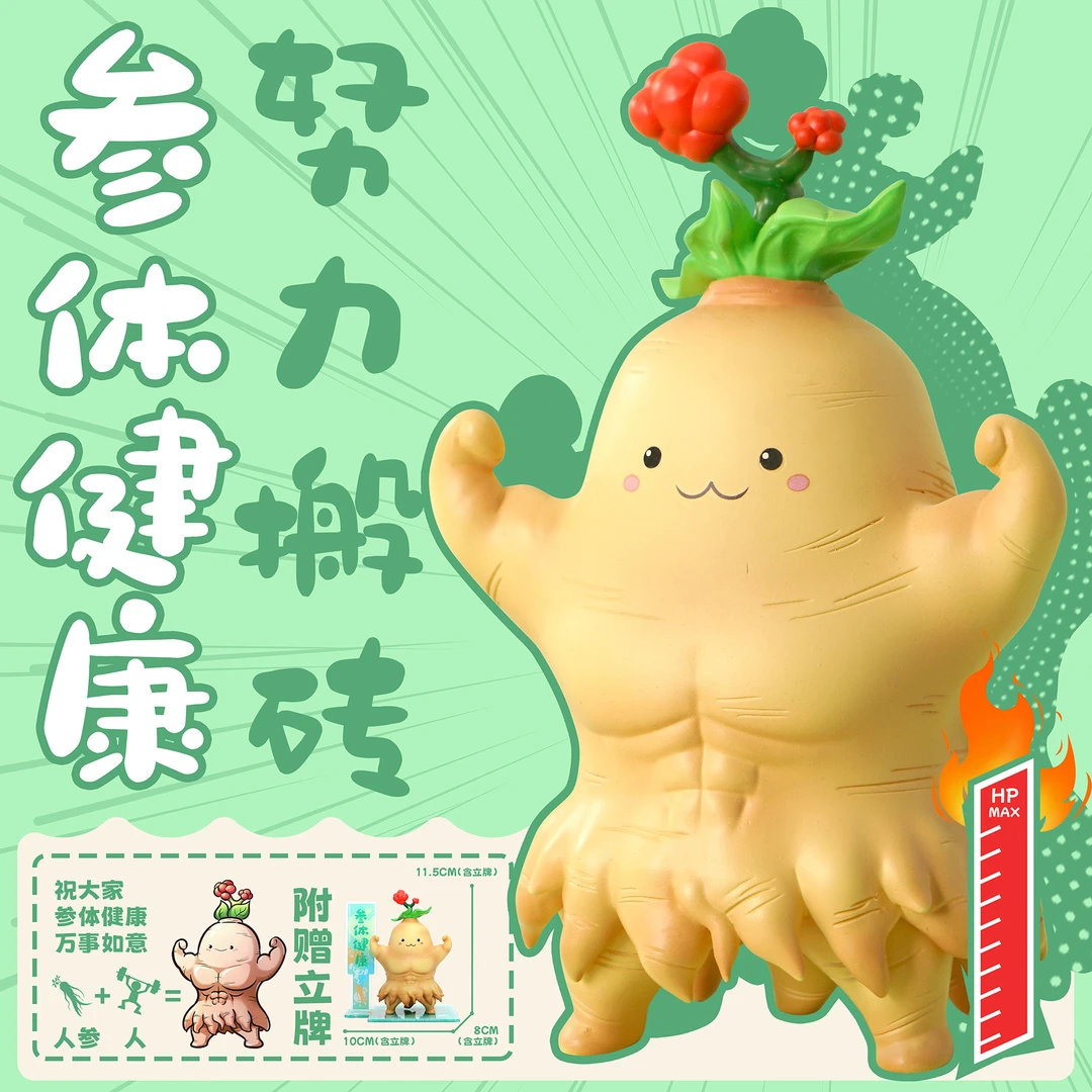 【全款现货】参体健康-身体健康 有趣的礼物摆件手办潮玩 可爱公仔