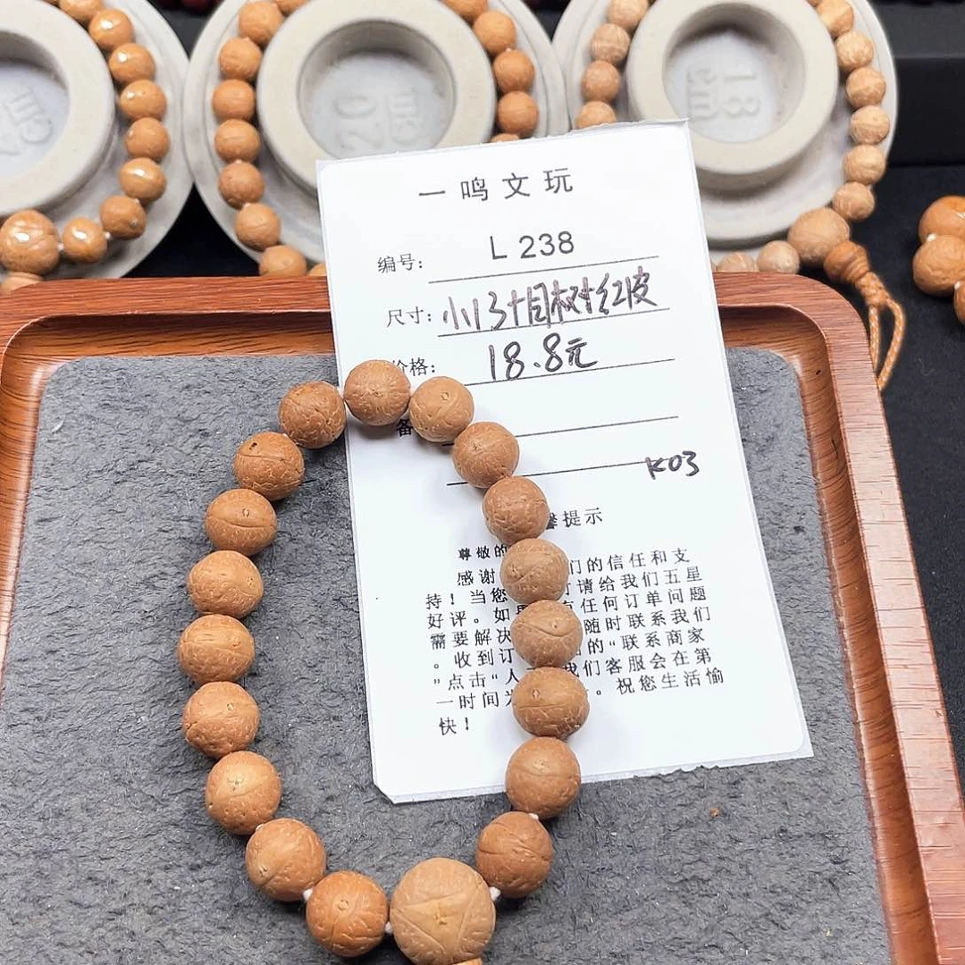 凤眼菩提手串L238-K03凤眼菩提小13+同树红皮