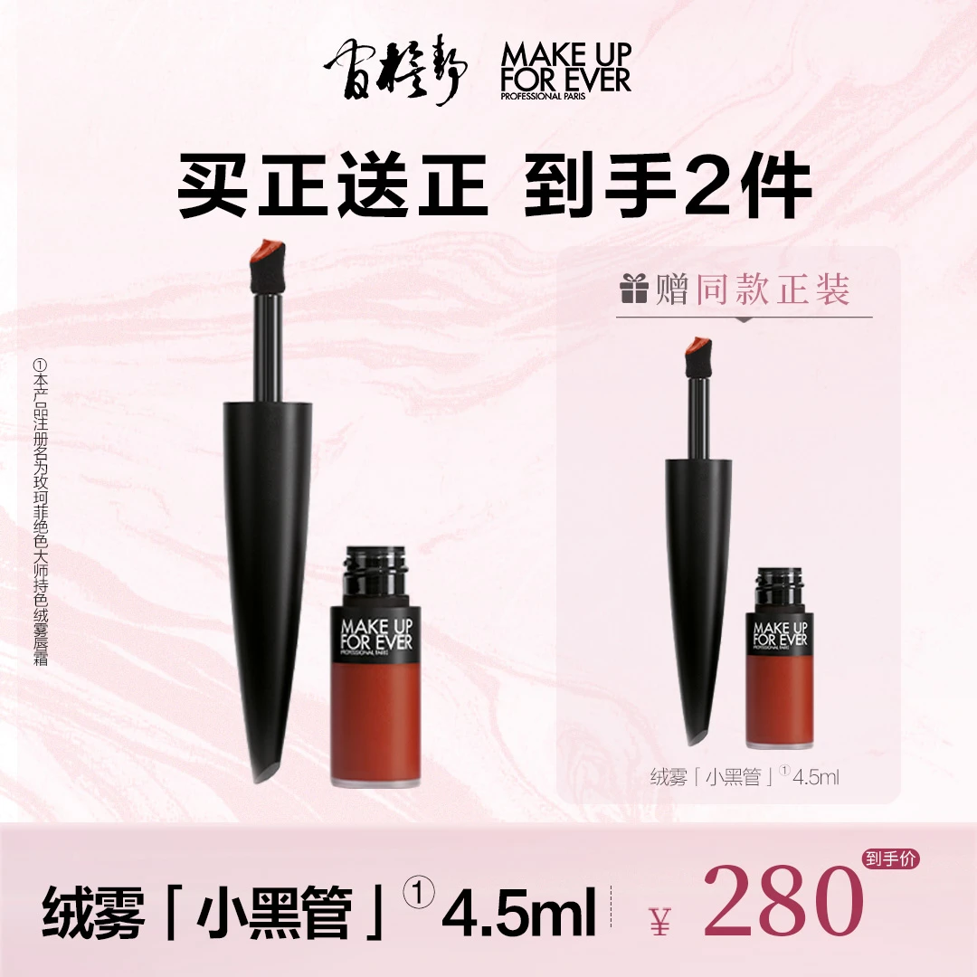 【宁静专属】玫珂菲绒雾小黑管口红 柔雾哑光秋冬显白