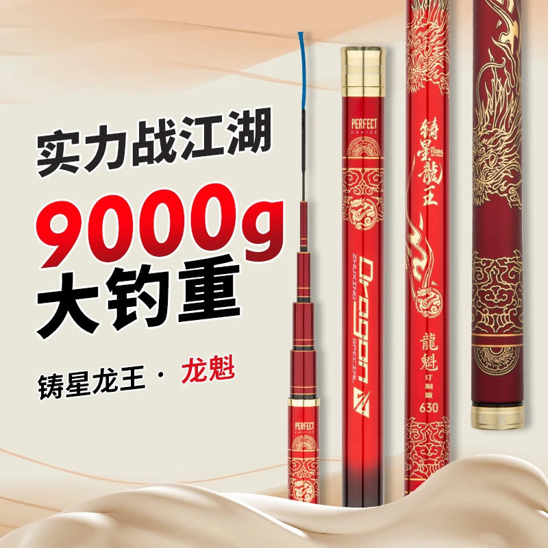铸星龙王龙魁（微瑕）高品质巨物竿适合黑坑青鱼湖库的耐用钓鱼装备
