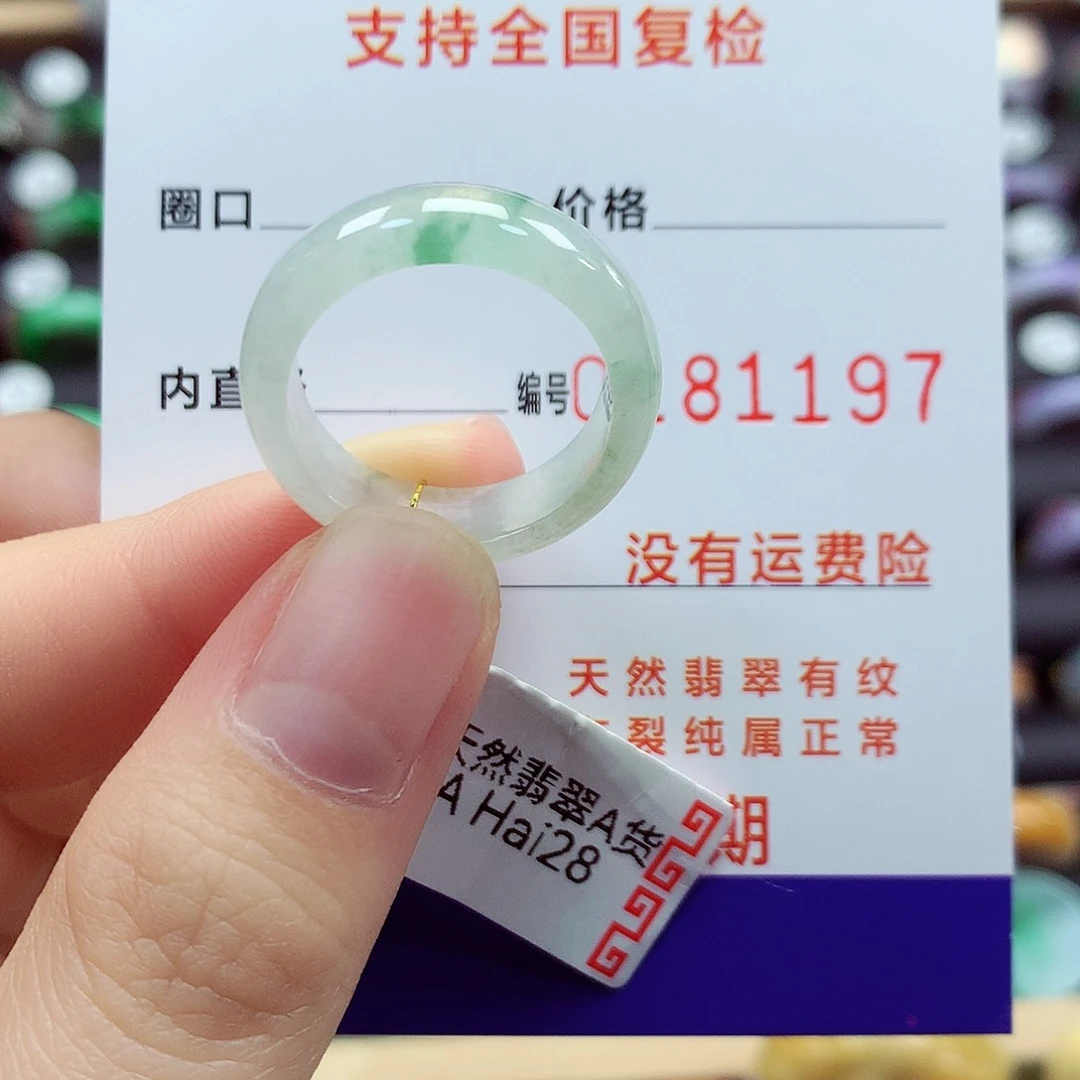 翡翠戒指未镶嵌18号