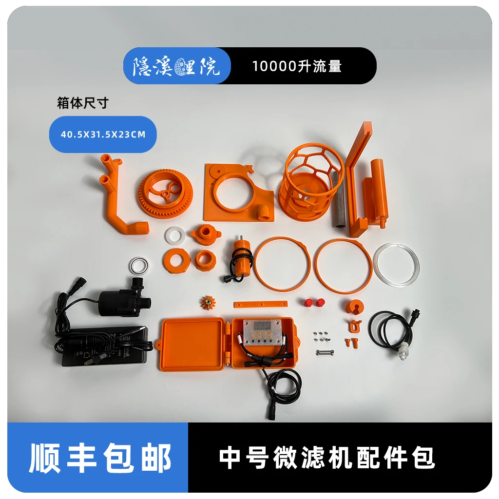 【配件包】10000升流量中号转鼓微滤机配件