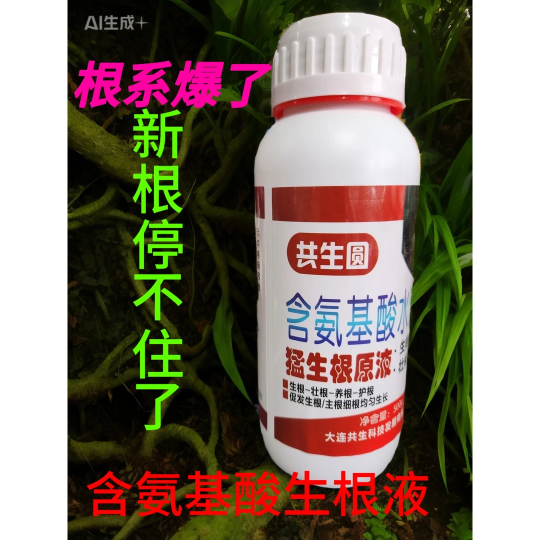％正品通用生根生根养根护根防根腐病促芽促长烂大家用园艺用品