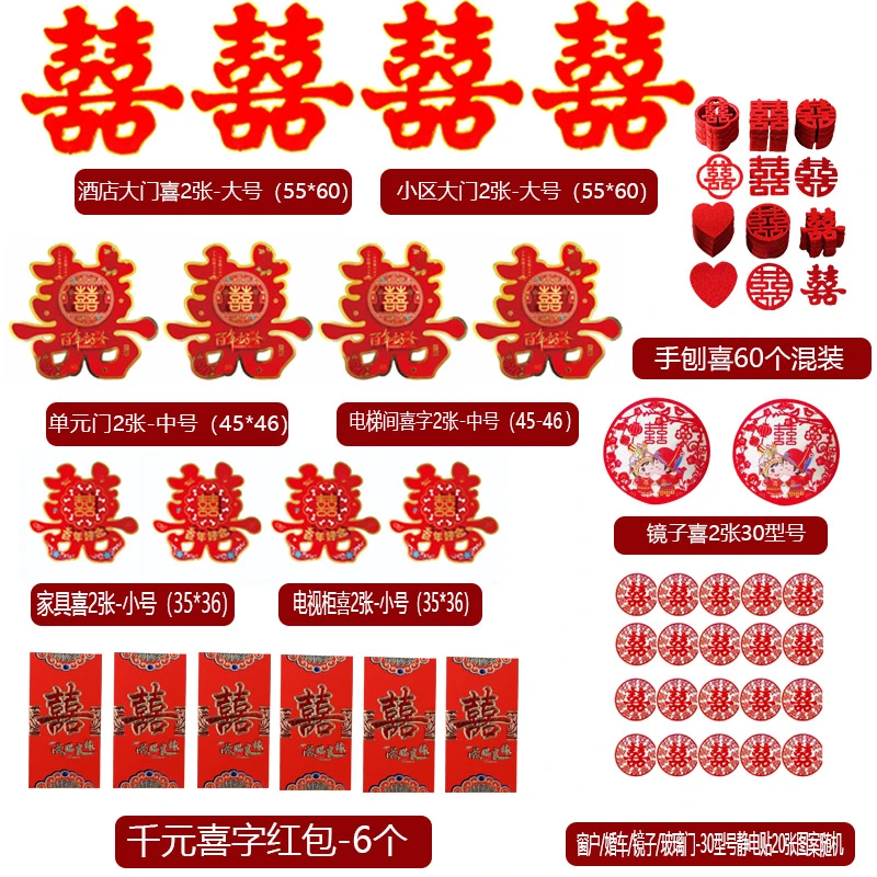 结婚专用喜字贴婚房布置装饰大门窗户婚庆用品囍字贴纸结婚喜字贴