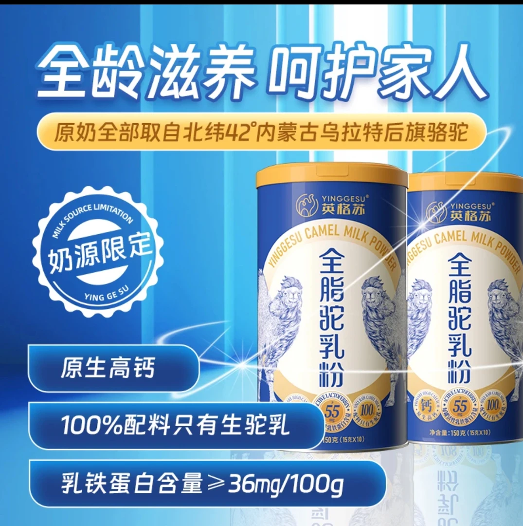 英格苏全脂驼乳粉