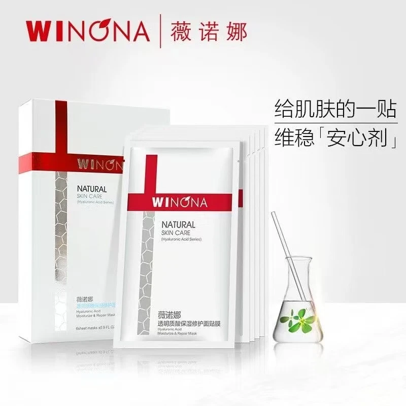 薇诺娜透明质酸修护面膜补水保湿改善泛红清爽舒缓修护敏感肌适用