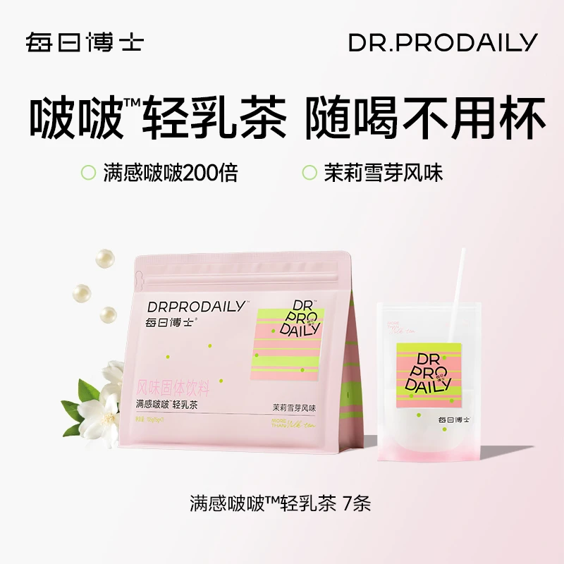 【热卖】每日博士满感啵啵轻乳茶茉莉雪芽奶茶生酮纤维MCT椰子油db