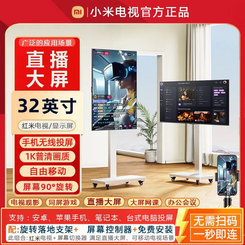小米Redmi直播大屏32寸教学带货游戏直播互动大屏幕移动竖屏电视
