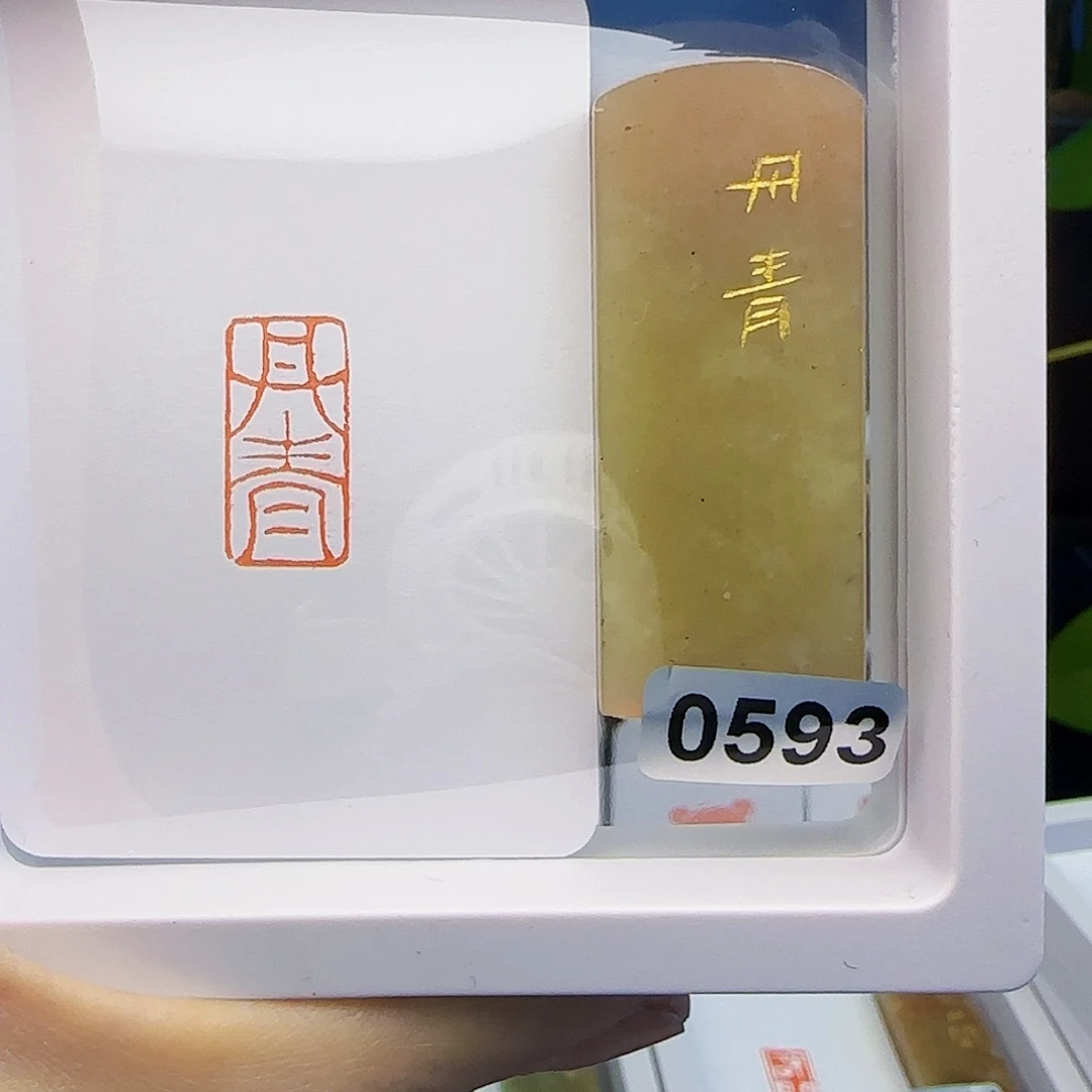 寿山石印石丹青1×2