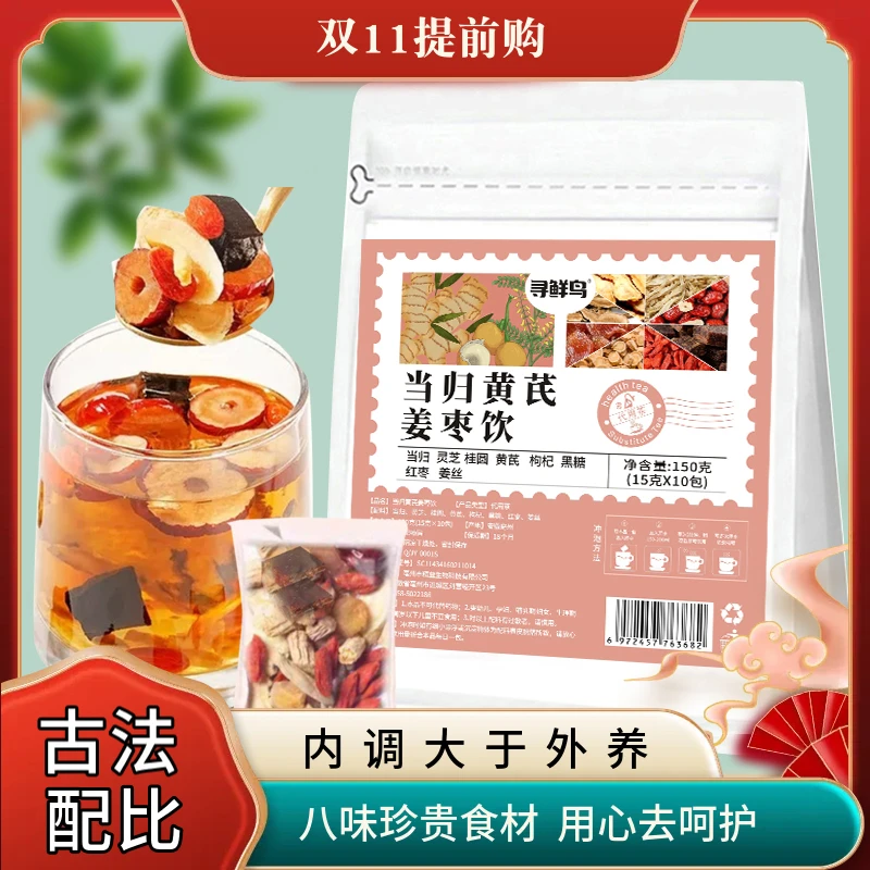 【古法配比】当归黄芪姜枣饮精选原料科学配比女生元气养生暖茶包