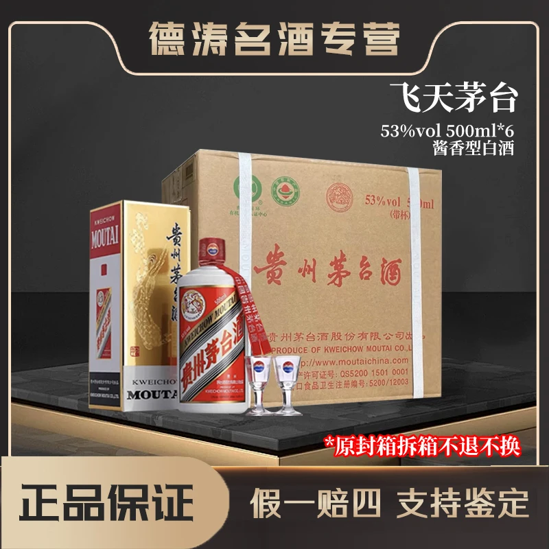 KWEICHOW MOUTAI/贵州茅台2025年贵州飞天茅台【原封箱】53度500ml