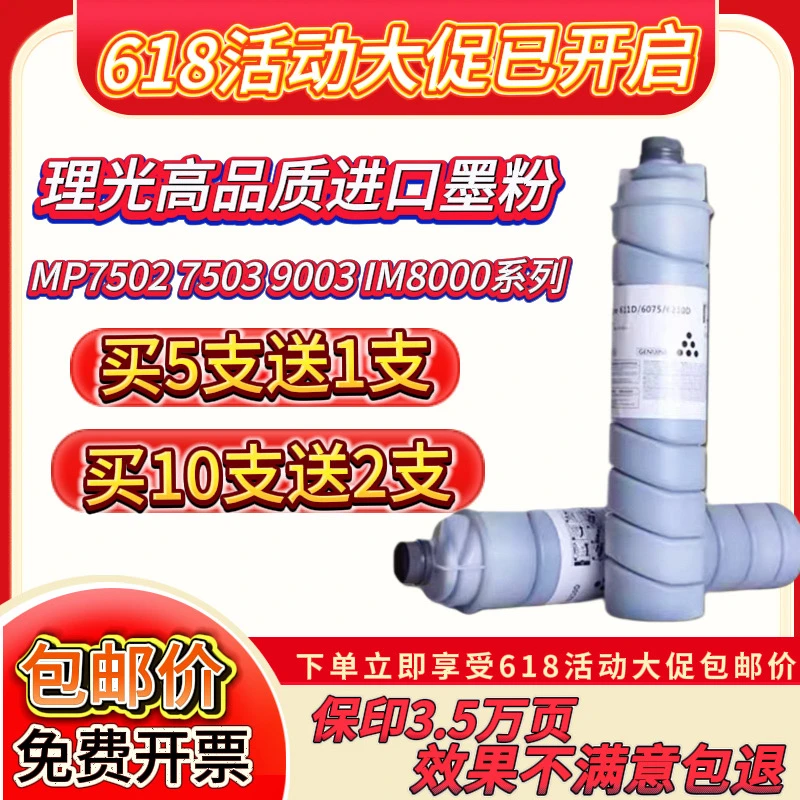 理光7001 7502 7503 9002 9003 9001 8000 7500复印机粉筒碳粉墨