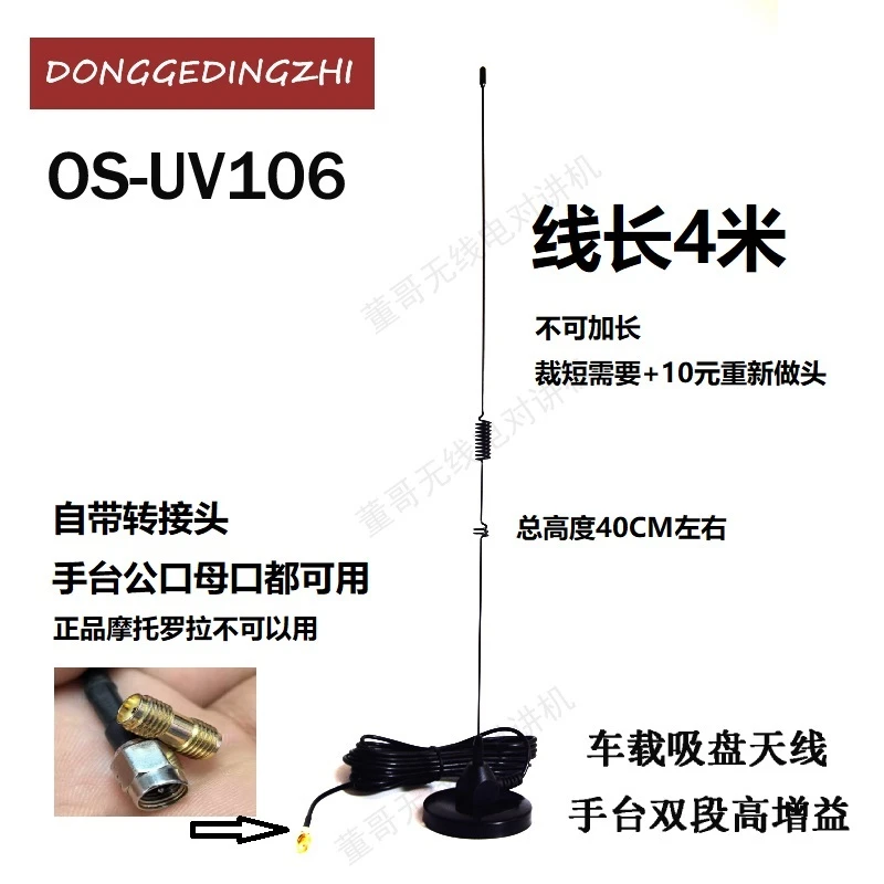 对讲外接天线OS-106，公口母口都可用，4米线，增强信号最大支持20瓦