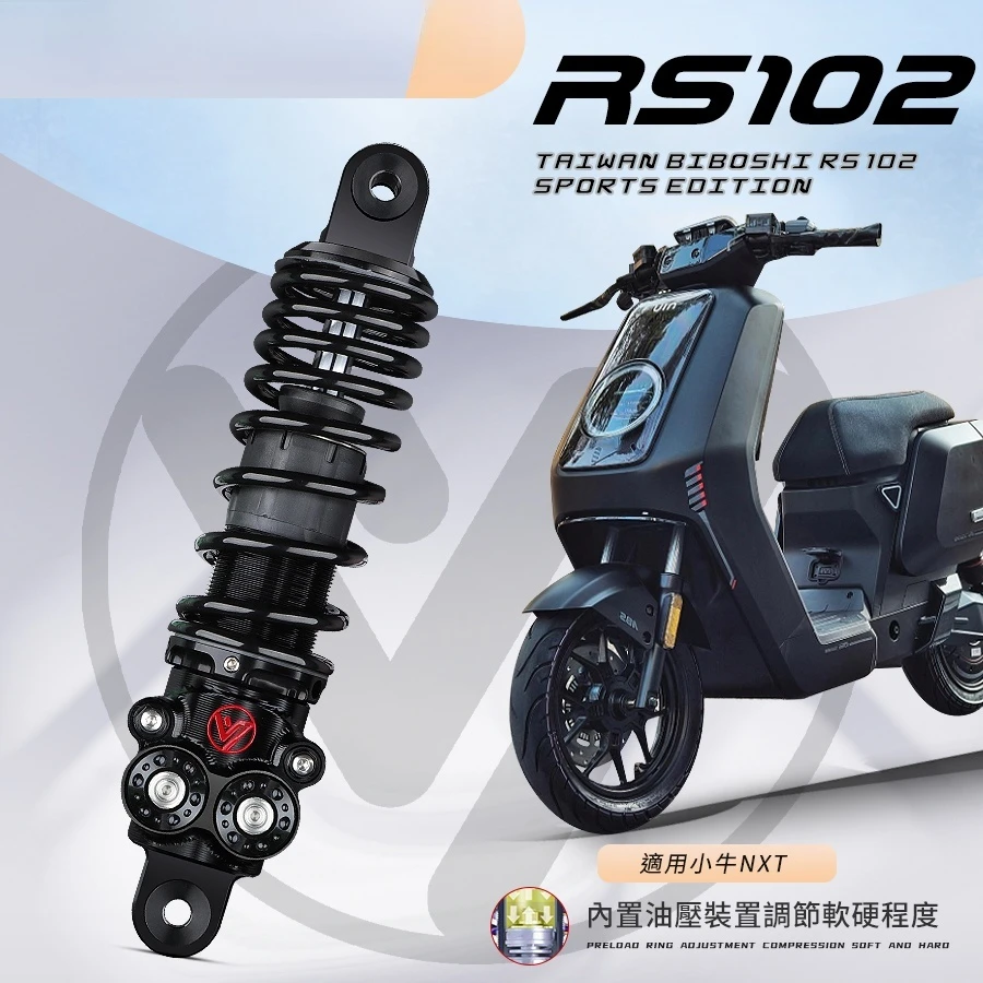 比博士RS102后减震避震器九号M95CMAX110P E100 MZMIX小牛NXT适用