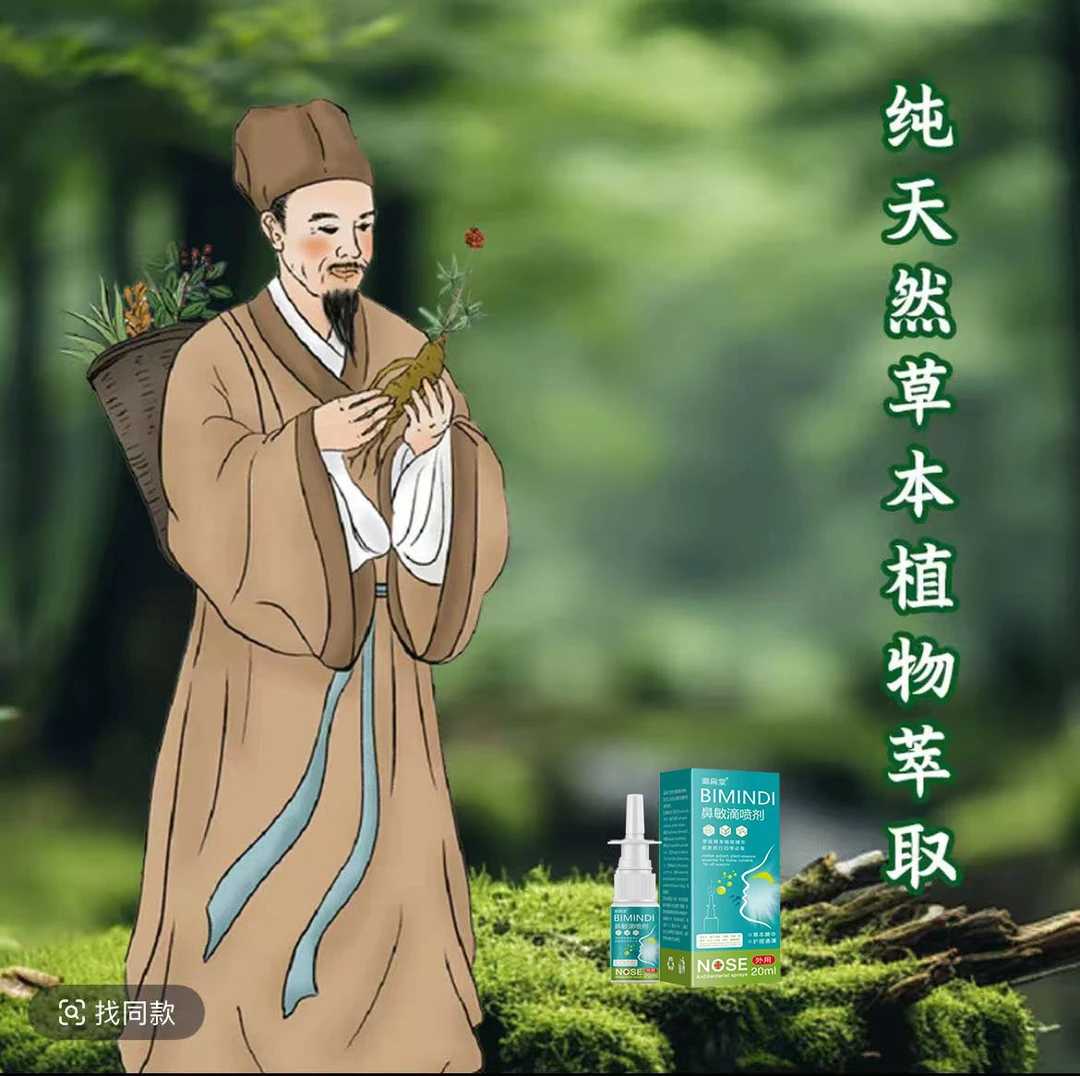 【拍一发二】鼻敏滴喷雾用于流鼻涕鼻塞护理打喷嚏鼻干清洁通用