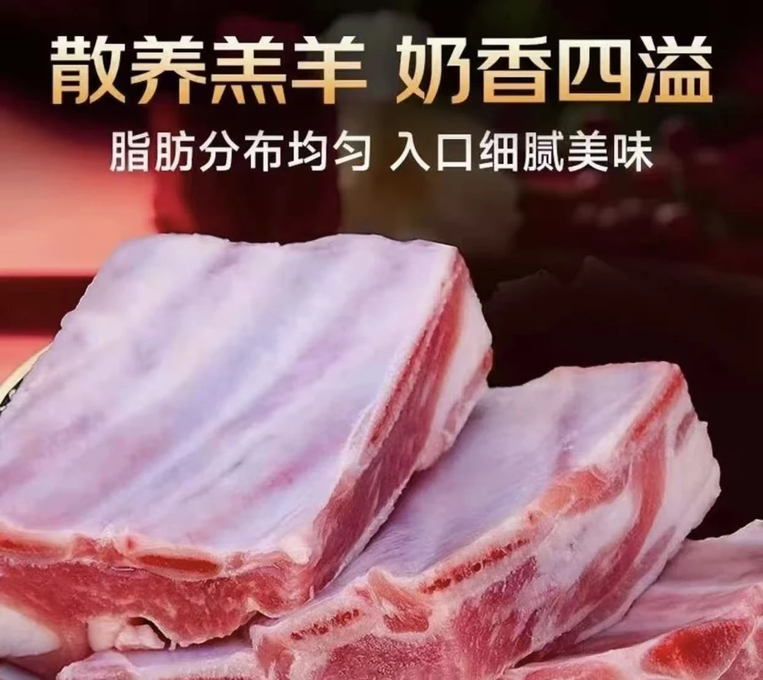 【拍3斤送3斤】去皮羊排羔羊排带骨带肉顺丰/京东包邮带箱