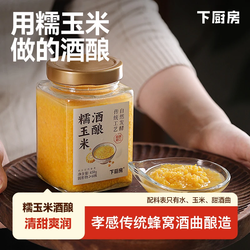 下厨房糯玉米酒酿 孝感米酒传统古法酒酿醪糟蜂窝酒曲自然发酵