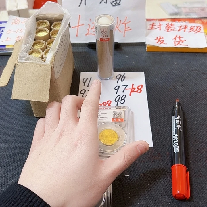 中国人民银行97门卷封装评级