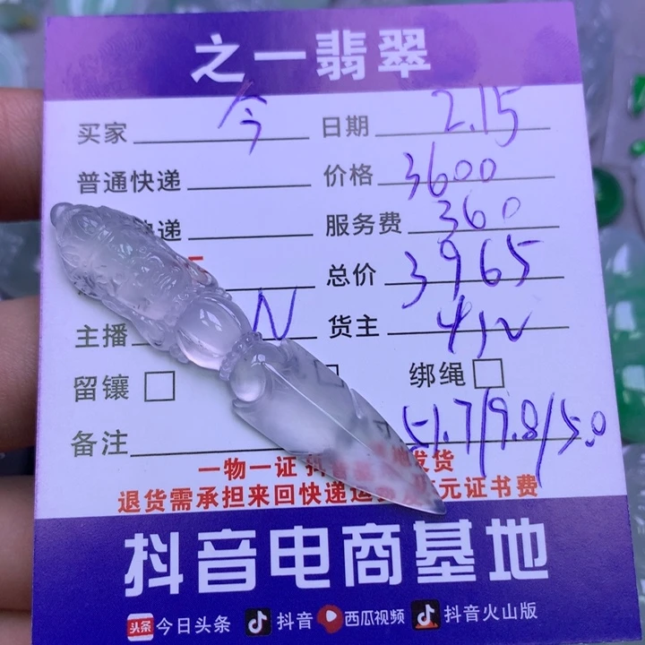 翡翠挂件未镶嵌今****味