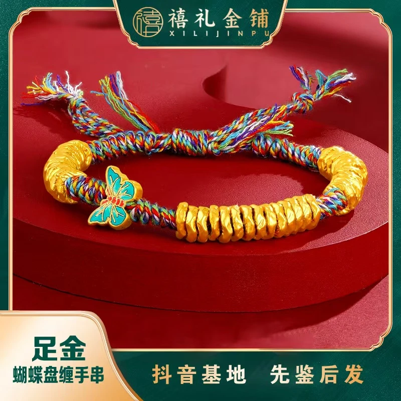 黄金蝴蝶盘缠手链手串编织足金新款碎金子钱串生日女神节礼物