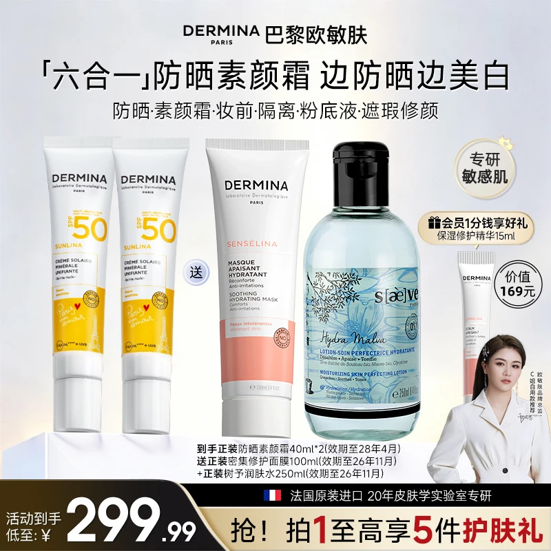 护肤季【舒缓抗皱推荐】欧敏肤防晒霜防紫外线敏感肌修护遮瑕