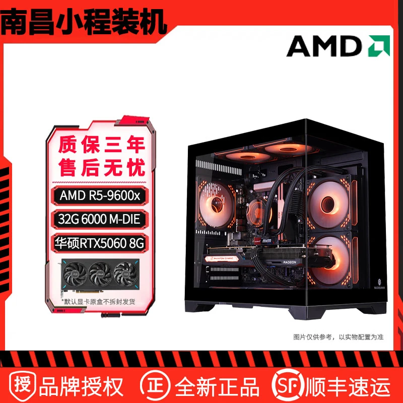 9600X/5060无畏契约CS2三角洲吃鸡永劫网游高帧3A游戏电脑主机