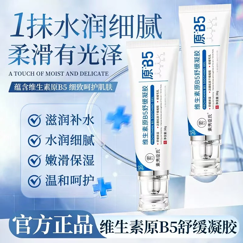 【aekz修复凝胶】5%泛醇修护痘坑屏障晒后修护改善泛红官方旗舰正品