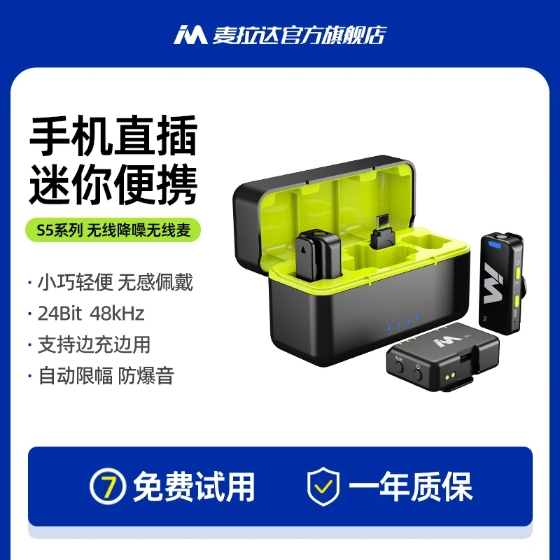 麦拉达S5无线领夹式麦克风手机直播收音麦小蜜蜂录音设备降噪话筒