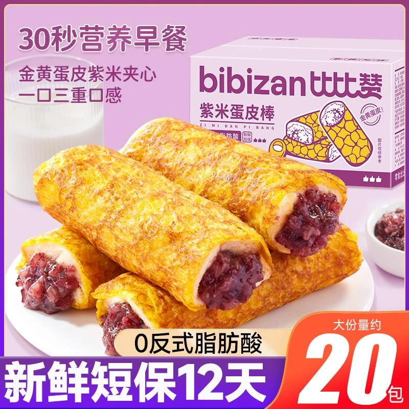 紫米蛋皮棒面包整箱早餐夜宵零食 办公室解馋500g箱装西式糕点