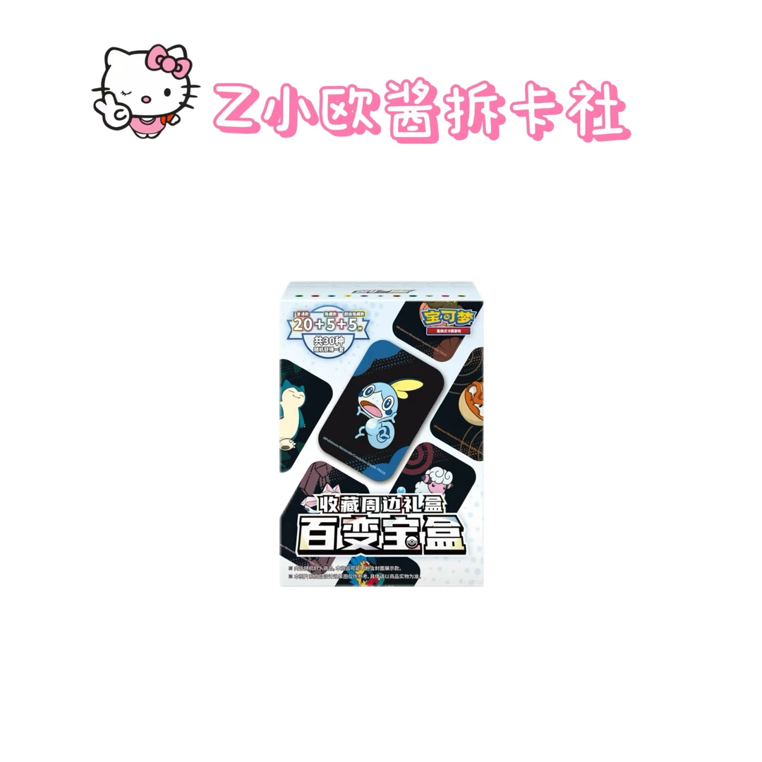 宝可梦 百变宝盒