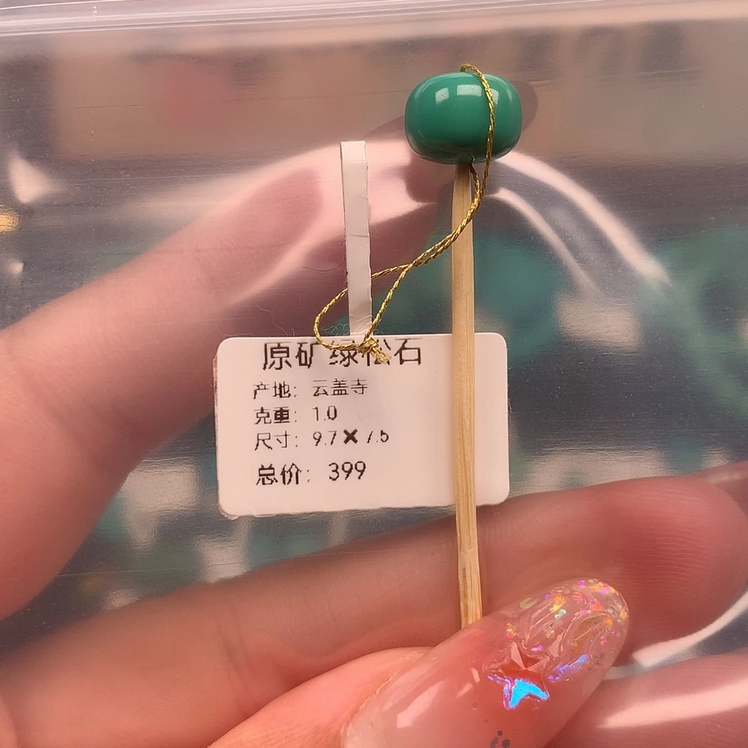 绿松石未镶嵌珠宝奇石9.7✖️7.5