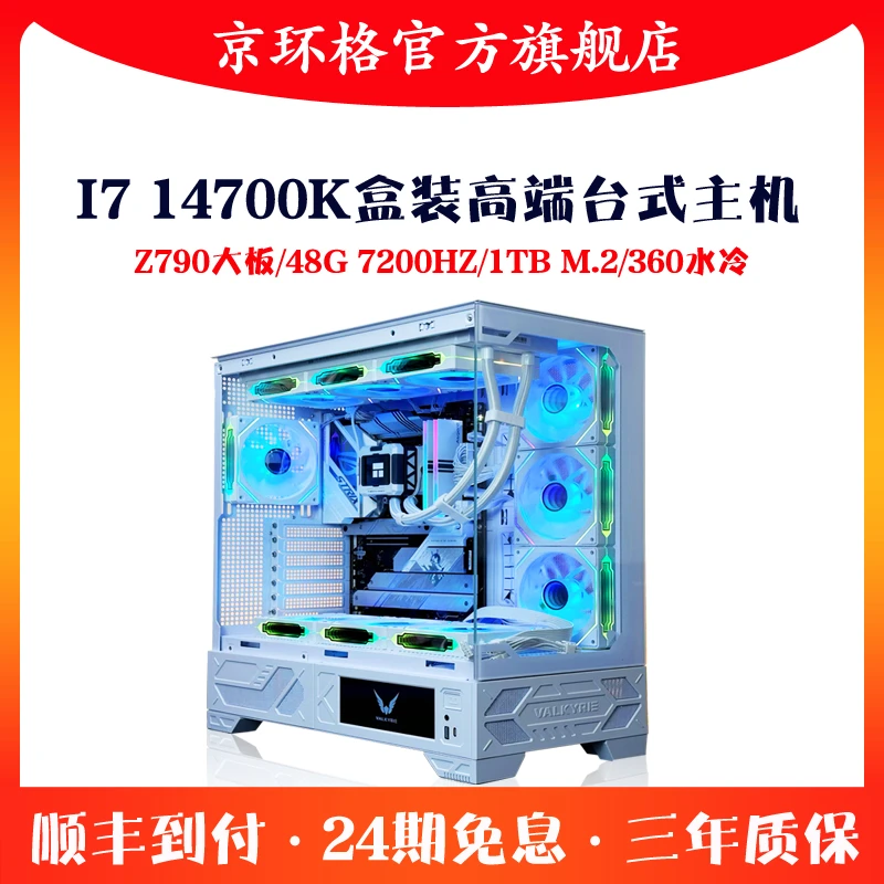 24期免息I7 14700K盒装Z790 48G高端无卡游戏电脑主机组装台式机