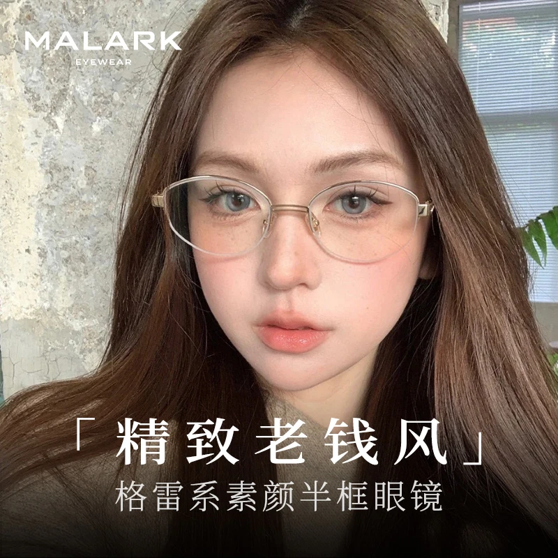 MALARK可配度数半框眼镜复古轻钓系老钱风超轻近视女防蓝光钛架镜