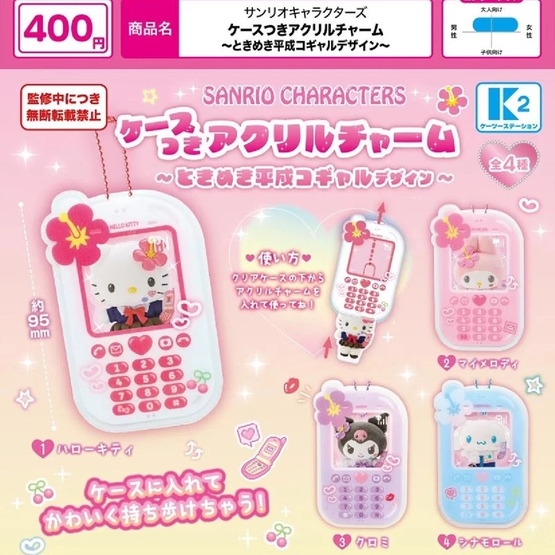 YOYO【拆盒】三丽鸥角色复古手机造型亚克力挂件 系列潮玩盲盒代拆