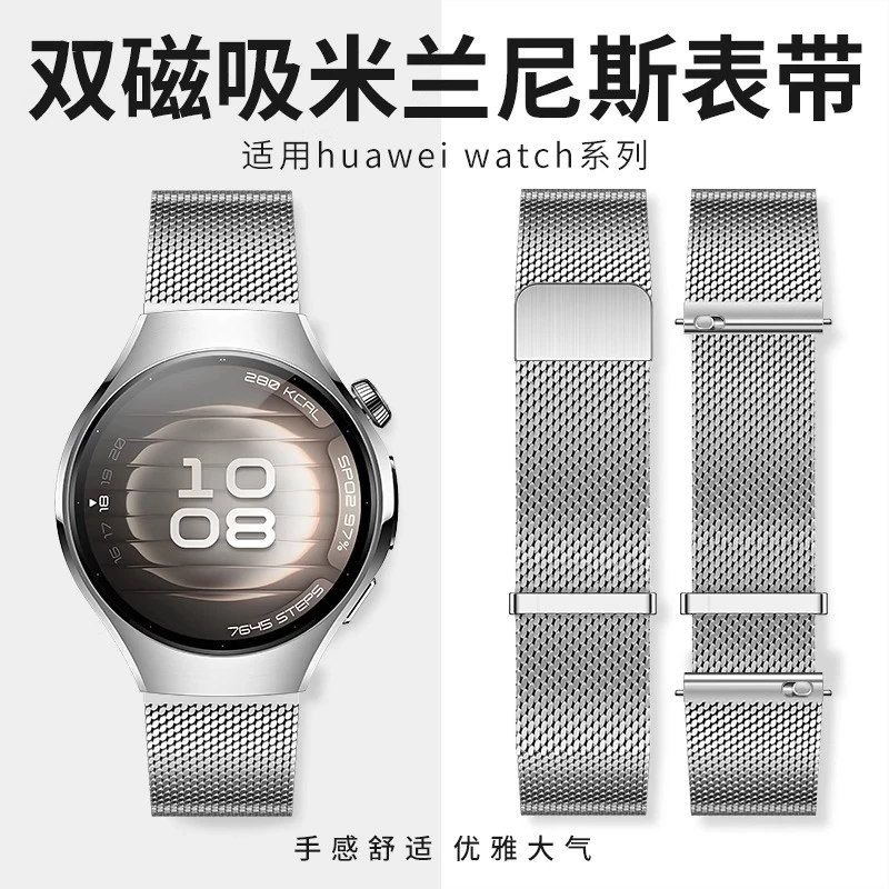 适用华为watch5新米兰尼斯磁吸表带WATCH5高级金属运动替换腕带