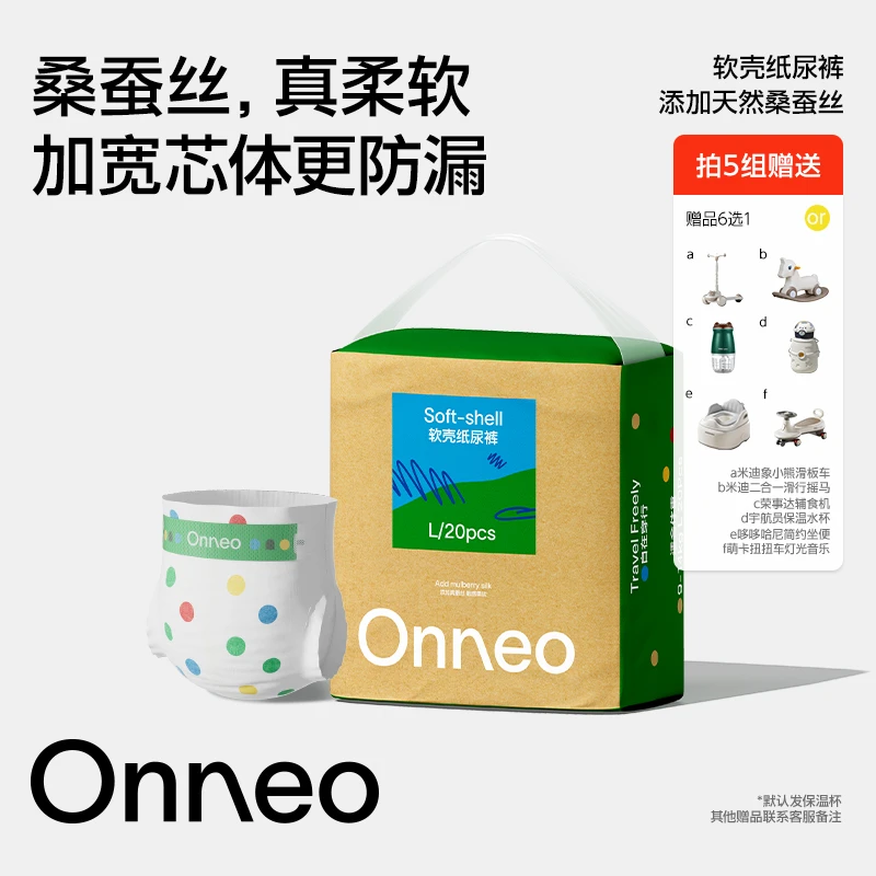 Onneo昂乐软壳桑蚕丝纸尿裤婴儿超薄透气尿不湿宝宝拉拉裤*10包