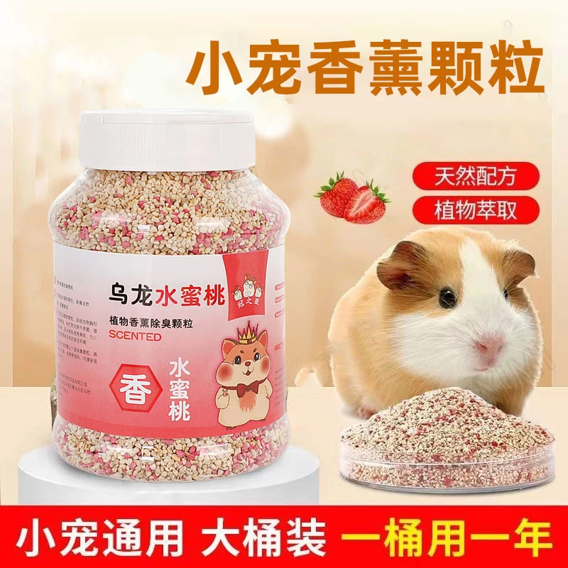 仓鼠除味颗粒金丝熊用品垫料伴侣小宠物祛味剂花枝鼠防臭尿砂专用