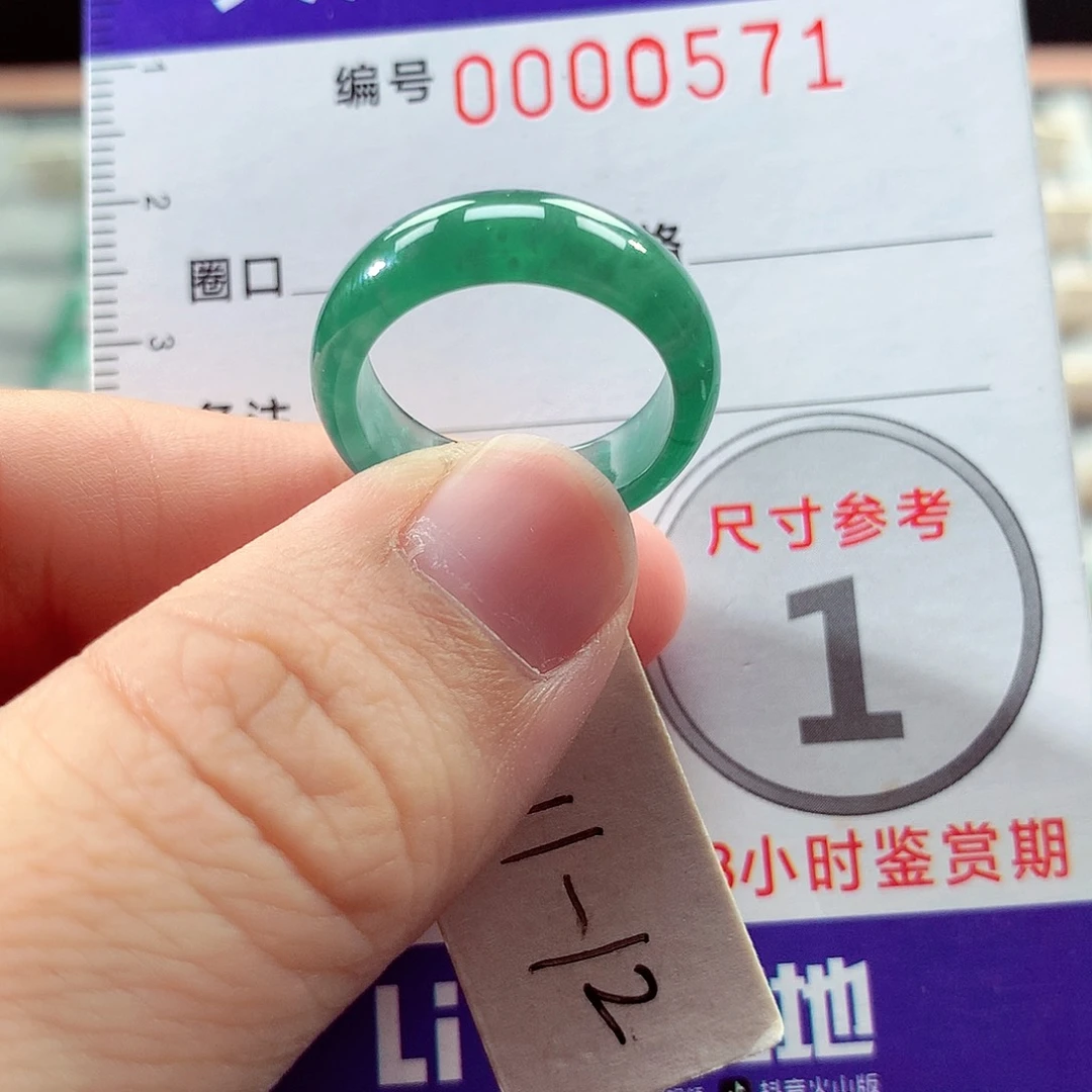 翡翠未镶嵌戒指11号