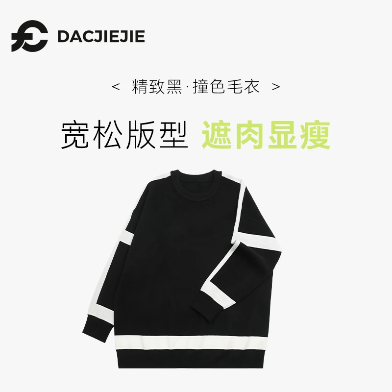 【精致黑·撞色毛衣】春秋宽松圆领套头遮肉针织长袖显瘦女